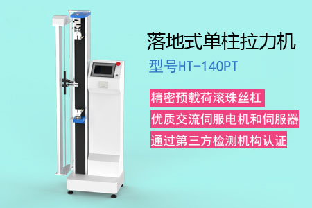 拉力試驗(yàn)機(jī)檢測七大常見項(xiàng)目有哪些